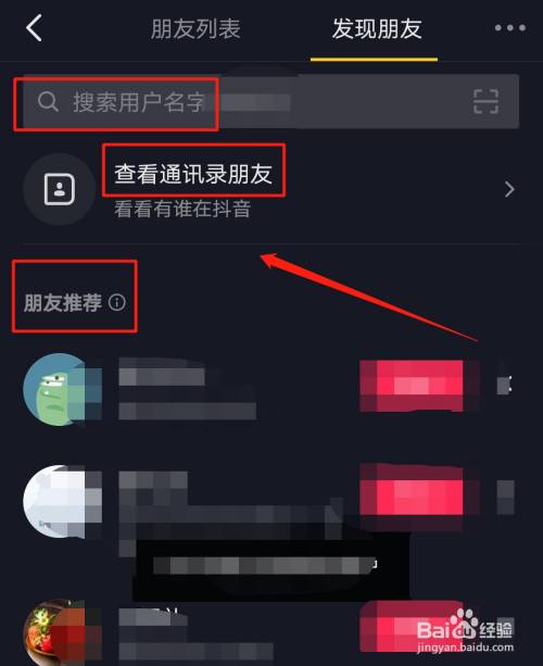 抖音怎么添加/关注好友?