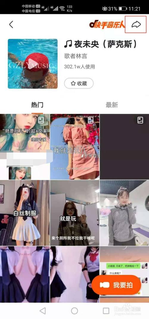 快手如何将背景音乐分享到微信朋友圈