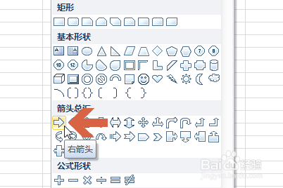 如何在excel2010中画出箭头符号