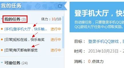 然后点击 "我的任务"
