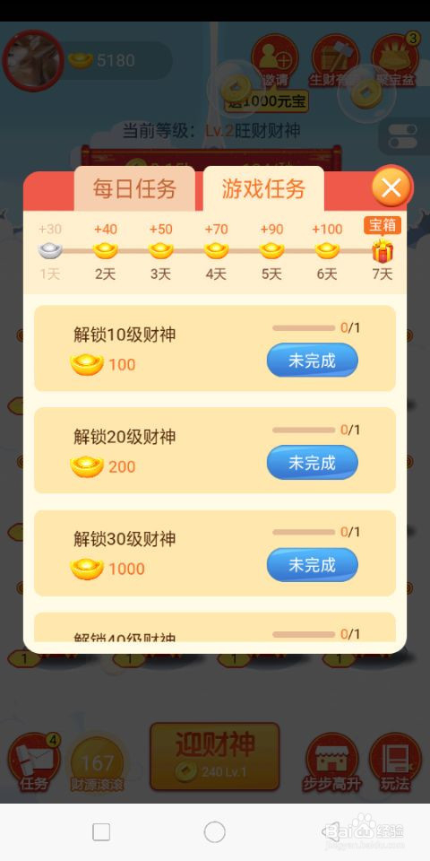 第四种方法:游戏任务,完成游戏任务可以获得元宝.