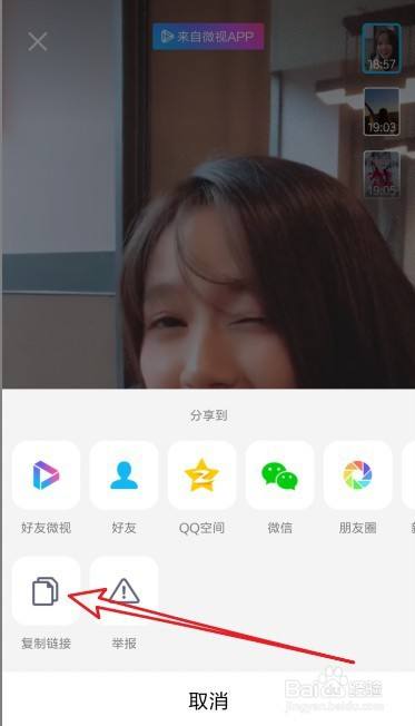 微视如何复制视频的链接