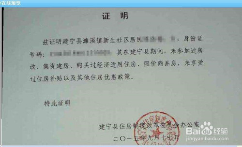 北仑区唯一性住房证明需要哪些资料?