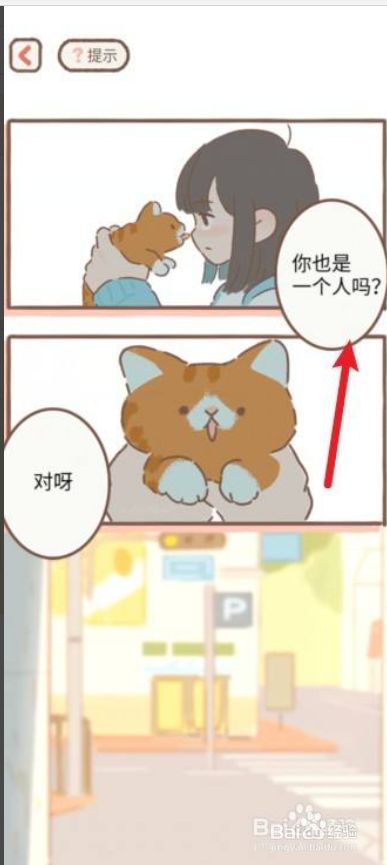 遇见你的猫怎么变人