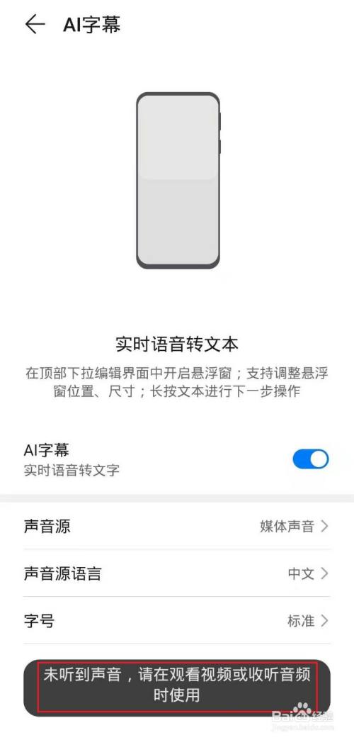 怎样在华为手机上开启ai字幕?