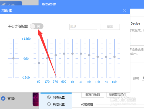 酷狗音乐怎么关闭均衡器