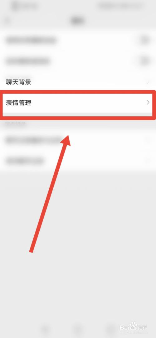 微信如何设置添加的单个表情?