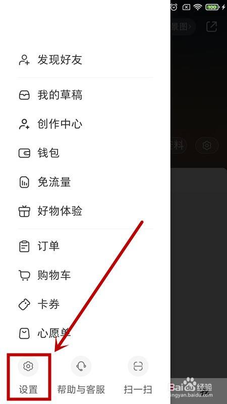 如何查看小红书的版本号?