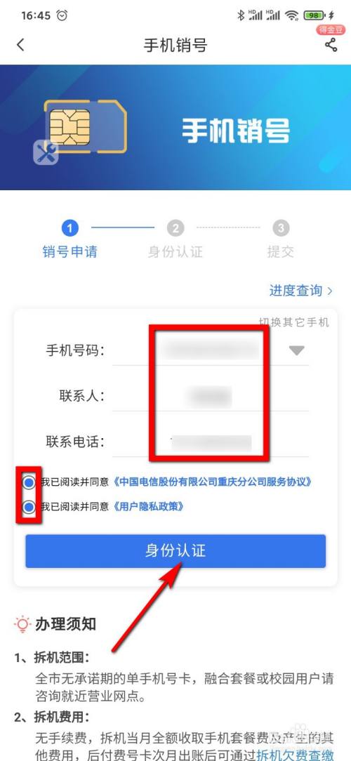 电信号码注销怎么办理网上