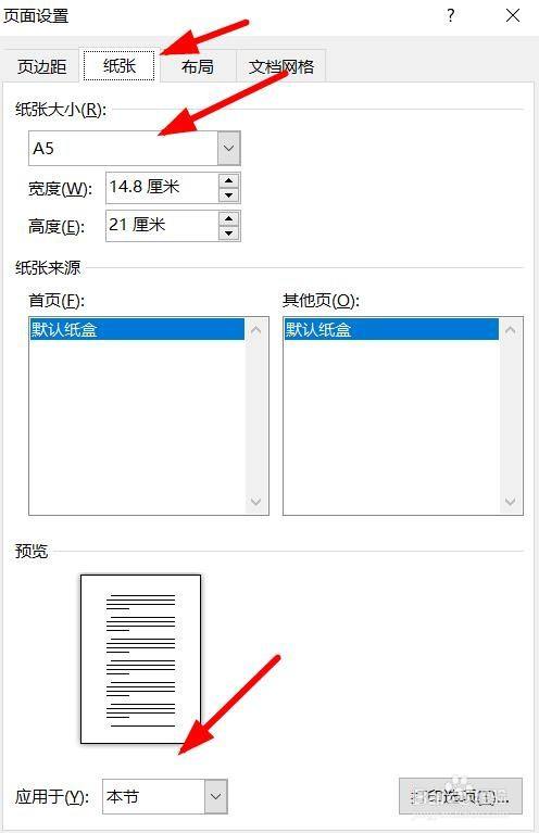 word文档最后一页怎么设置成半页a4纸显示呢?