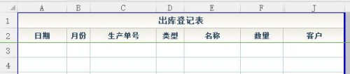 简易仓库物料管理excel模板制作