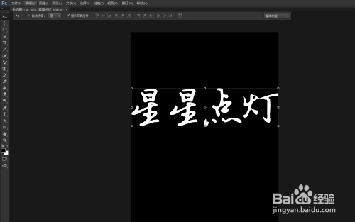 photoshop如何制作渐变高光字体