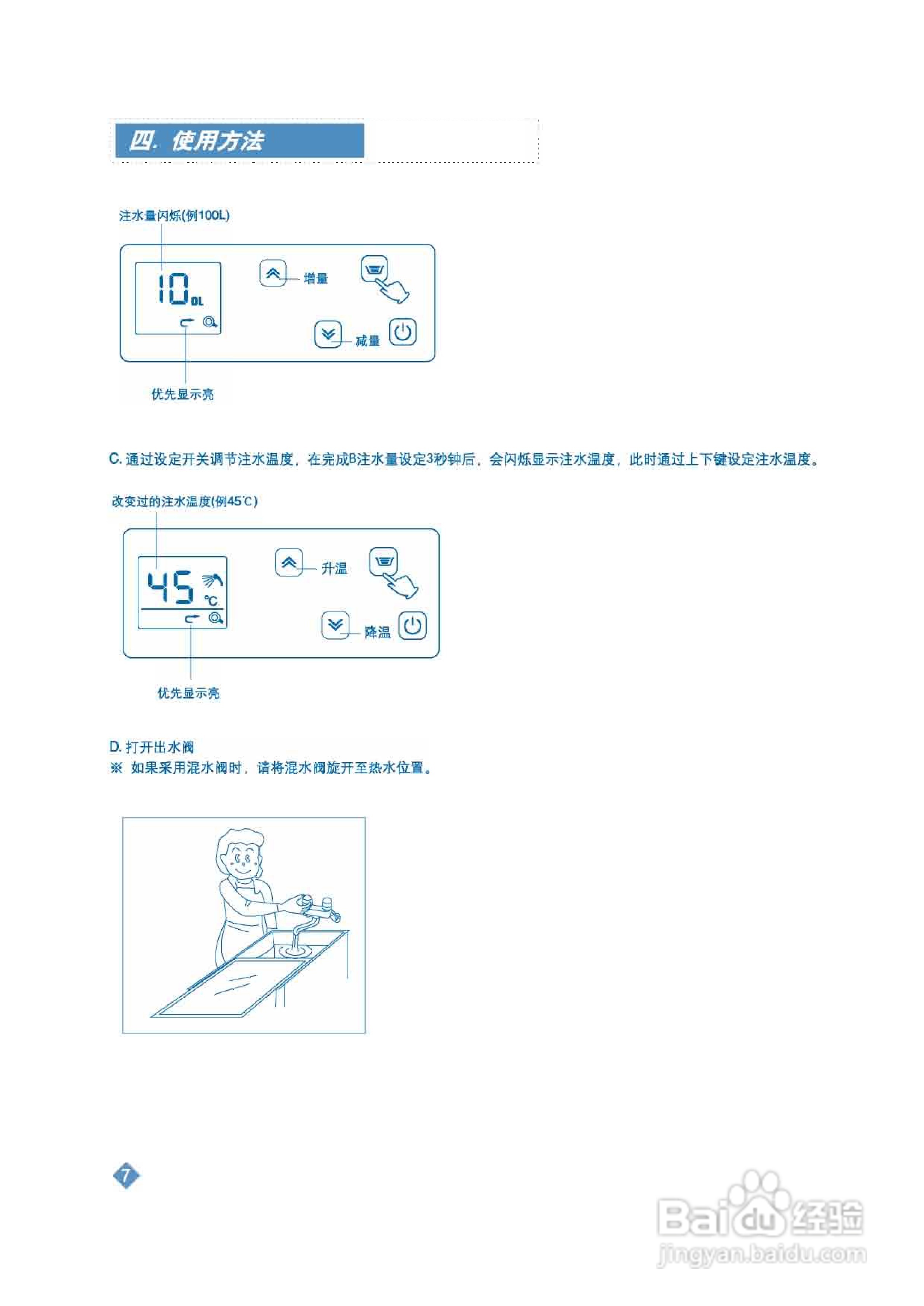 阿里斯顿jsq20-fi7型家用燃气快速热水器使用说明书