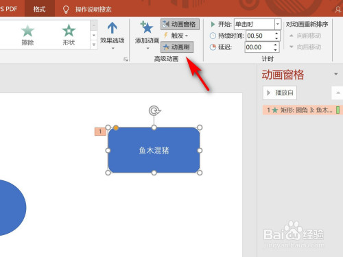 ppt动画刷怎么用