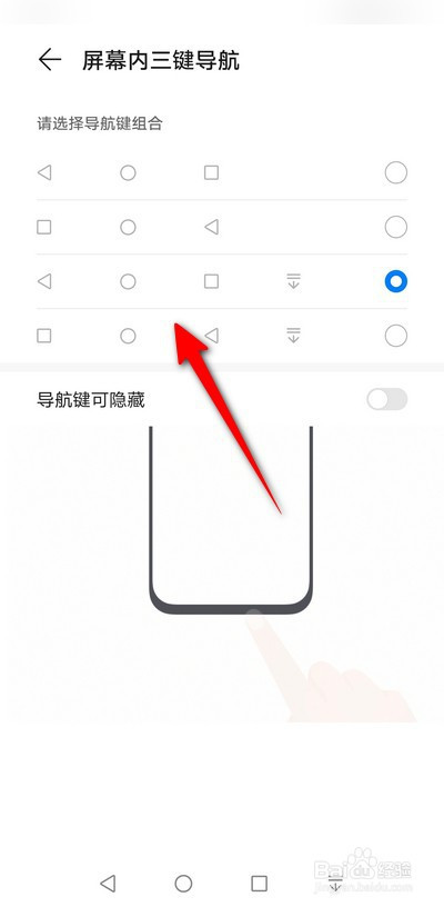 华为手机三键导航按键顺序怎么设置