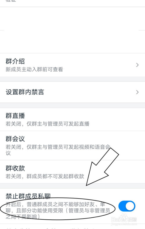 钉钉中如何禁止群成员私聊?