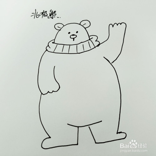 如何来画一只卡通北极熊简笔画呢?
