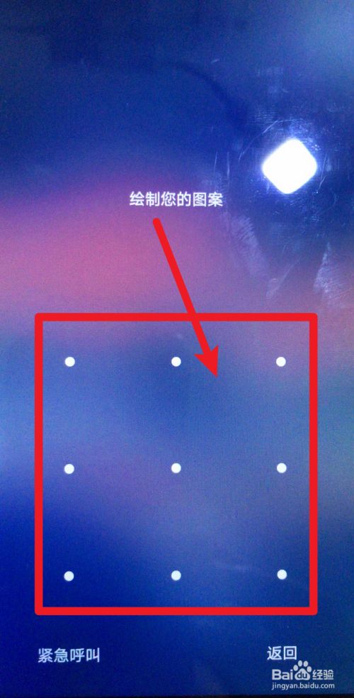 华为手机解锁图案解锁