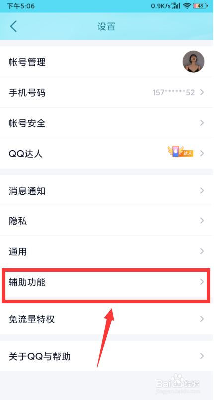 qq看点怎么关闭?