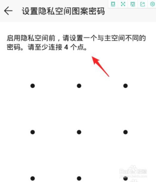 验证成功后,需要设置隐私空间的图案密码,设置完毕后即可进入隐私