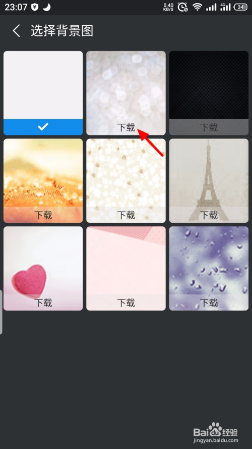 在选择背景图页面,找到想要的背景图,点击
