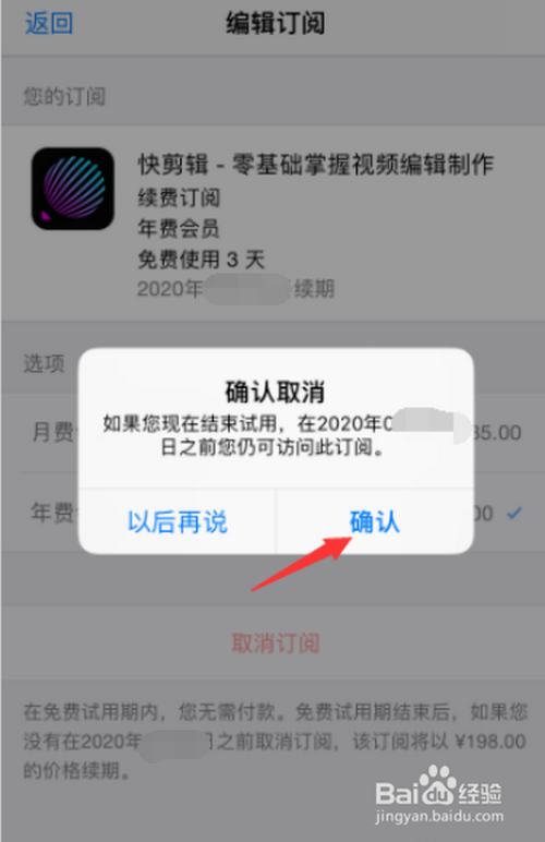 苹果app付费怎么取消