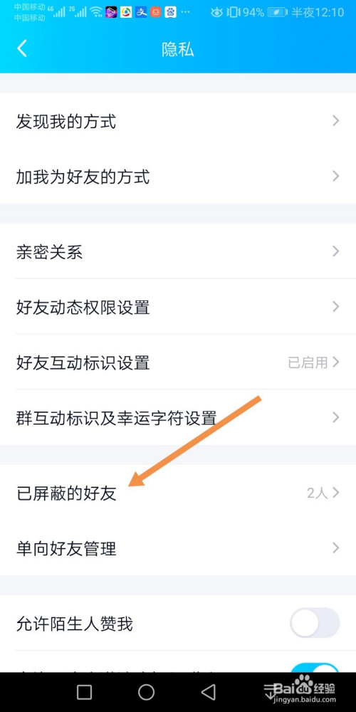 手机qq如何查看已屏蔽的好友