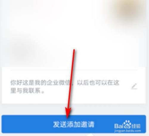 如何用企业微信添加客户微信好友