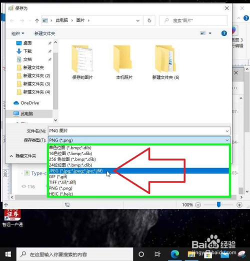 用电脑把png格式图片转换成jpg格式