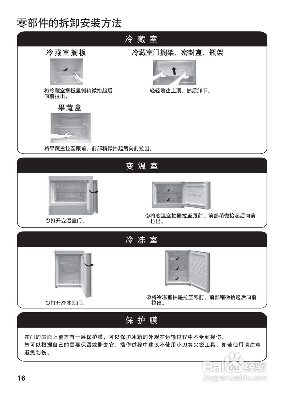 松下nr-c23wm1冰箱使用说明书:[2]