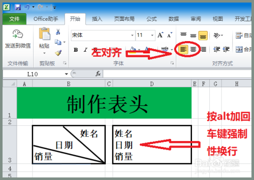 excel表格制作三栏斜线表头