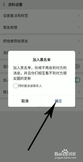 微信如何拉黑好友?