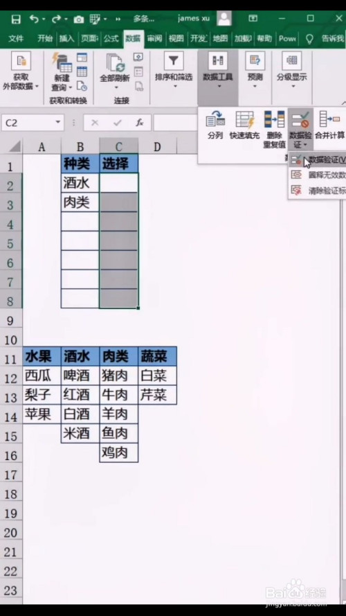 如何制作二级下拉菜单