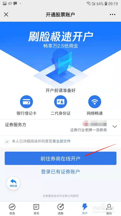怎么在微信上开通股票账户