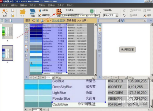 如何利用abbyy finereader识别图片中的文本