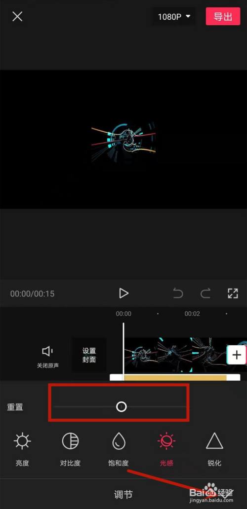 剪映如何调节素材光感