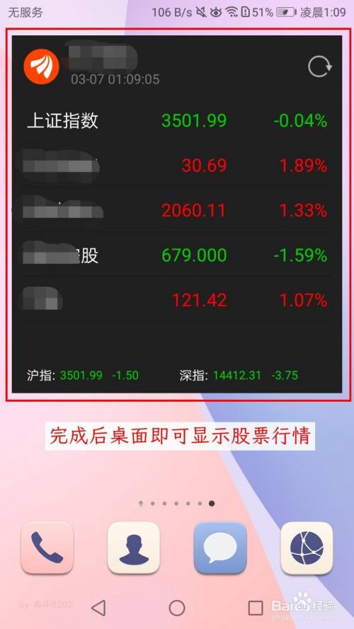 华为手机如何在桌面显示股票行情