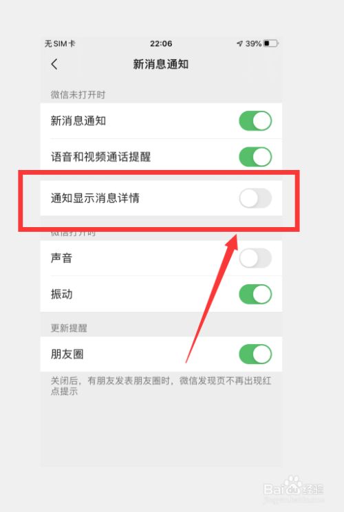 微信怎么设置能通知但不显示信息内容-百度经验