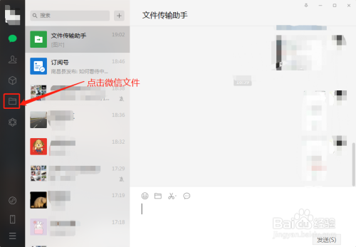 微信如何快速找回以前的文件
