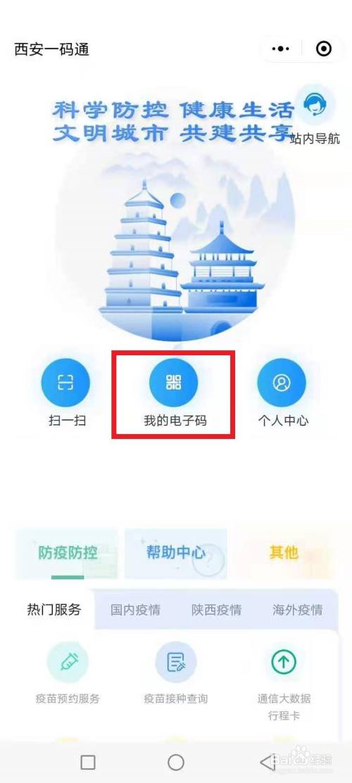 微信怎么申请西安一码通