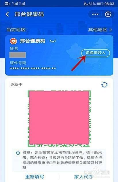 健康码怎么更换户主