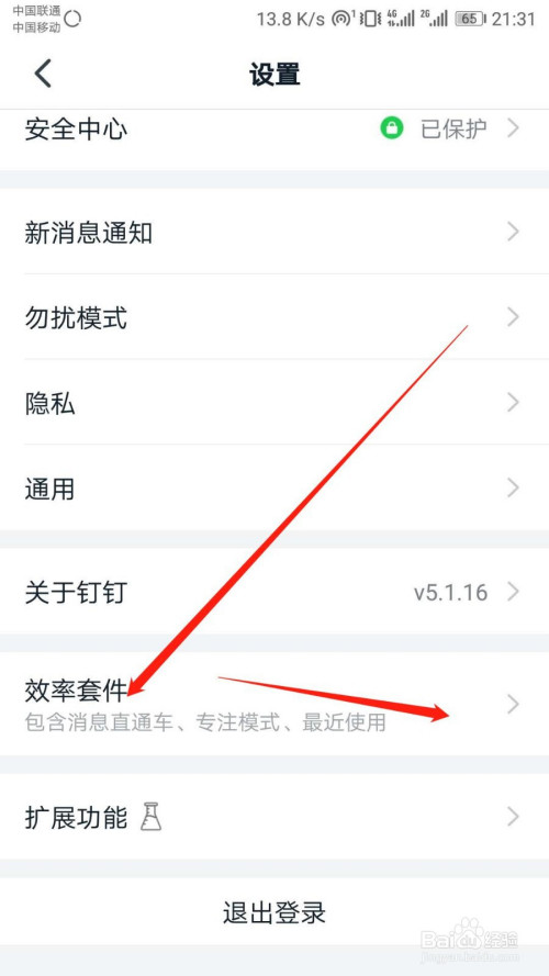 钉钉app如何关闭专注模式?