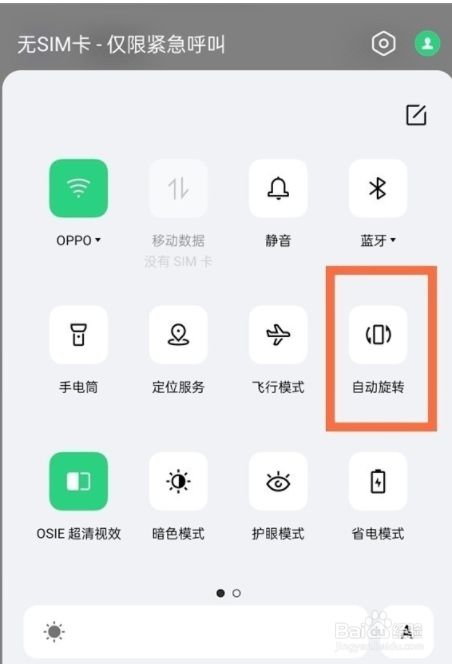 oppoa93s怎么锁定屏幕?