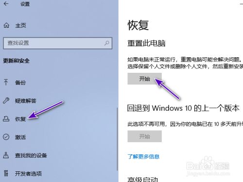 windows10怎样重置此电脑?