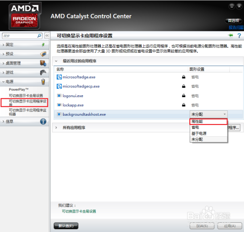 amd显卡切换独立显卡工作的方法