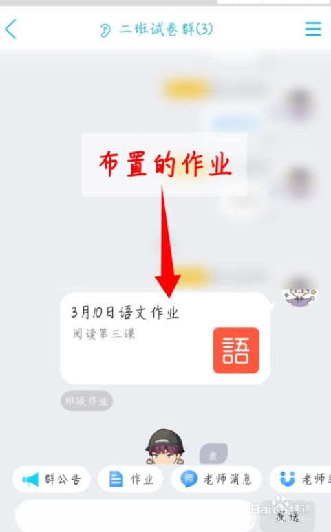 手机qq班级群怎么布置作业?