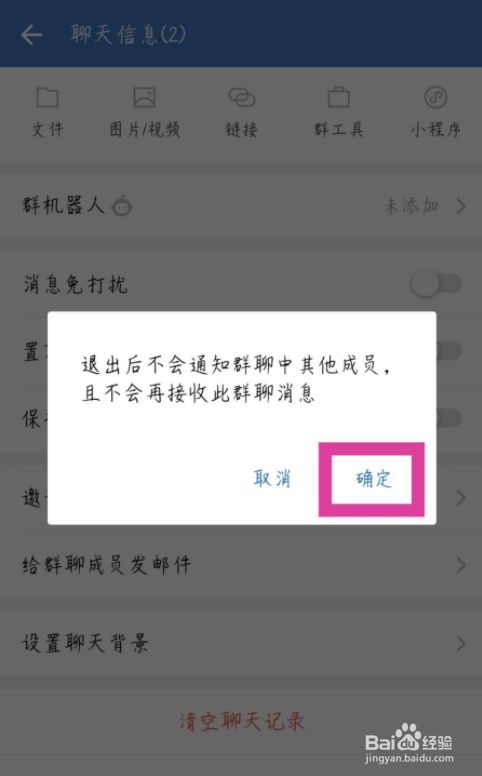 企业微信怎么退出群聊