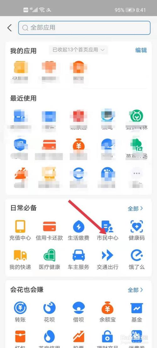 北京如何使用支付宝查看自己的公积金账单?