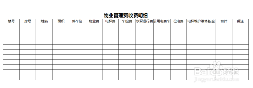 物业文员常用的excel表格有哪些呢