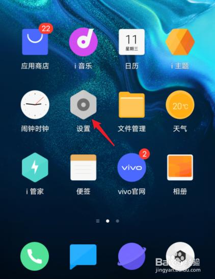 进入vivo手机系统后,点击手机的设置图标.
